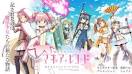 マギアレコード 魔法少女まどか☆マギカ外伝