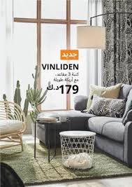 ايكيا اون لاين الكويت
