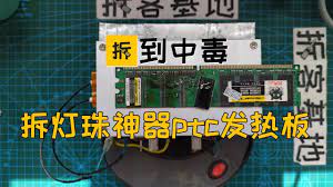 拆客基地 diy简易发热台拆led灯珠非常方便 最近比较火的拆灯珠神器ptc发热板 graphic card electronic components cards