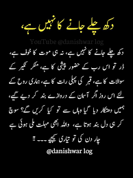 دکھ چلے جانے کا نہیں ہے Islamic Quotes Urdu Quotes Deep Words