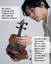 📂 www.thestrad.com 'I can't believe how incredibly fortunate I am to have  the opportunity to play the Carrodus. Exploring every detail of this  exquisite violin and being mesmerised by its electrifying vibrations