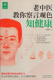 Lao zhong yi jiao ni cha yan guan se zhi jian kang : Free Download, Borrow,  and Streaming : Internet Archive