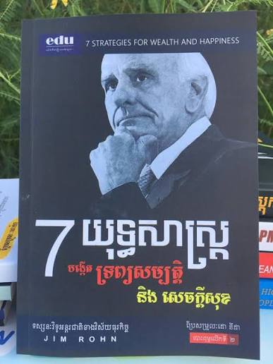 7 យុទ្ធសាស្ត្រ