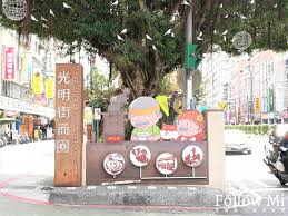 Beijing foreign studies university (chinese: æ–°åŒ—ç¾Žé£Ÿ æ–°åº—å€ å…‰æ˜Žè¡—æ²¹é£¯æ·é‹æ–°åº—ç«™ç¢§æ½­é™„è¿'å…‰æ˜Žè¡—å•†åœˆè€å­—è™ŸéŠ…æ¿å°åƒ èŠ±æ´›ç±³ä¸€èµ·åŽ»çŽ©è€