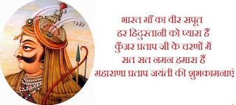 Several treaty options with mughals were turned. Maharana Pratap Jayanti 2021 Wishes Sms Messages Whatsapp Status Quotes Images
