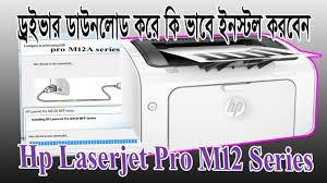 Produce professional documents from a range of mobile devices,1 and help save energy with a compact laser printer designed for efficiency. Hp Laser Jet Pro M12a W Printer Driver Download And Full Install Youtube