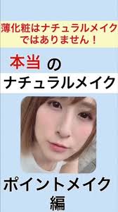 薄い は違う 本当のナチュラルメイク コスメ公開 ポイントメイク編 リップ 人気 ナチュラルメイク ポイントメイク