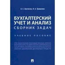 Эта категория содержит страницы из основного пространства статей. Knigi Janzen De Buhgalterskij Uchet I Analiz Sbornik Zadach Uchebnoe Posobie Avetisyan Anush Sergeevna 9785392329779 Kupit Russkie Knigi V Internet Magazine