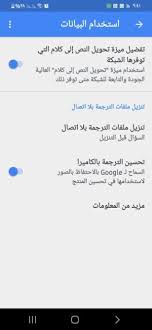للبدء، نزِّل تطبيق ترجمة google لنظام android. ØªØ­Ù…ÙŠÙ„ ØªØ±Ø¬Ù…Ù‡ Ø¬ÙˆØ¬Ù„ 2021 Google Translate Apk V6 23 ØªØ±Ø¬Ù…Ø© Ø§Ù„Ù†ØµÙˆØµ ÙˆØ§Ù„ØµÙØ­Ø§Øª