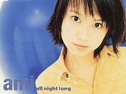 All Night Long (Ami Suzuki song)
