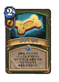 멍멍이 간식 - 카드 DB - 하스스톤 - 인벤