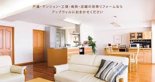 リフォーム リノベーションのアップウェル 千葉市中央区