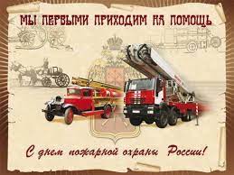 Сил, любви вам, здоровья, всех благ, страсти, нежности, ласки вам, неги, среди дам чтоб имели аншлаг. Pozdravleniya S Dnem Pozharnika
