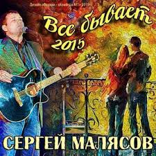 Explore nu vot i vse remix lyrics, translations, and song facts. Sergej Malyasov Nu Vot I Vse Slushat I Skachat Besplatno