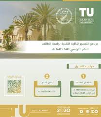 شروط ومواعيد القبول لبرنامج الت جسير