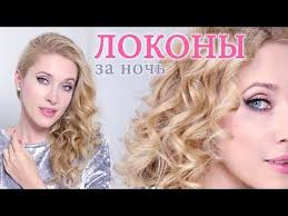 как сделать кудри на ночь без плойки и бигудей Spiralnye Lokony Za Noch Kak Zavit Volosy Bez Plojki Utyuzhka Youtube Kudri Bez Plojki Plojka Retro Zavitki