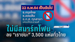 ลงทะเบียน เราชนะ เพื่อรับเงินสนับสนุนช่วยเหลือค่าครองชีพ สูงสุด 7,000 บาท รวม2 เดือน คลังเผยไม่ต้องรีบ ลงทะเบียนได้ถึง 12 ก.พ. à¸žà¸£ à¸‡à¸™ à¹„à¸¡ à¸¡ à¸ªà¸¡à¸²à¸£ à¸—à¹‚à¸Ÿà¸™ à¸¥à¸‡ à¹€à¸£à¸²à¸Šà¸™à¸° 3 500 à¹à¸« à¸‡à¸— à¸§à¹„à¸—à¸¢ Pptvhd36