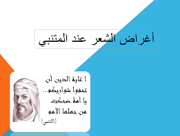 بوربوينت أغراض الشعر عند المتنبي للصف الثاني عشر مادة اللغة العربية Movie Posters Movies Poster