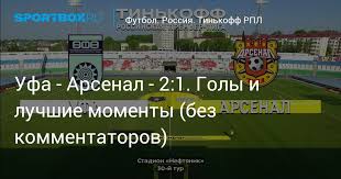 Вылететь из рпл могла любая команда из трёх, а решаться судьба клубов должны была в режиме live. Wivcwe E3qexdm