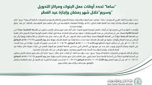 وعبر موقعنا زوم الخليج ننشر مواعيد دوام البنوك السعودية 2021م، خدمة للمواطنين والمقيمين في المملكة الراغبين في زيارة أي من هذه المصارف الثلاثين، وذلك على النحو. Ø§Ù„Ù…Ø³ØªØ¹Ù…Ù„ Ø§Ù†Ø§ Ø§Ø³ØªÙ…Ø¹ Ù„Ù„Ù…ÙˆØ³ÙŠÙ‚Ù‰ Ø¸Ø±Ù Ø³Ø§Ø¹Ø§Øª Ø¹Ù…Ù„ Ø§Ù„Ø¨Ù†ÙˆÙƒ ÙÙŠ Ø±Ù…Ø¶Ø§Ù† Ø§Ù„Ø³Ø¹ÙˆØ¯ÙŠÙ‡ Interappacad Org