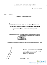 Vozvrashenie Ugolovnogo Dela Dlya Proizvodstva Dopolnitelnogo Rassledovaniya I Ustraneniya Prepyatstvij Ego Rassmotreniya Sudom