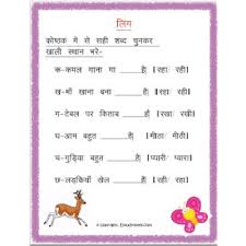 Activity based worksheets in pdf format. Hindi Ling Worksheet Fill In The Blanks 1 Grade 3