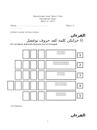 Apakah soalan ramalan pendidikan islam pt3. Soalan Pendidikan Islam Tahun 3 Ujian 1 Bulan Mac 2017 Set 2