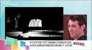 Ο γιάννης στάνκογλου έκανε αποκαλύψεις για τα παιδικά του χρόνια και είπε πράγματα με μεγάλο ενδιαφέρον για π΄ς μεγάλωσε. Entertv H Syzygos Toy Giannh Stankogloy Milaei Gia Ekeinon Sto Prwino Mou Youtube