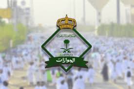 جريمة تهدد المقيمين في المملكة بسبب بطاقات إقاماتهم وهكذا ردت الجوازات