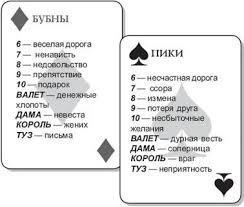 любовное гадание на картах что у вас с ним будет Gadanie Na Kartah Igralnyh Na Budushee Rasklad I Znachenie Kart Sebe 5 Tys Izobrazhenij Najdeno V Yandeks Kartinkah V 2020 G Igralnye Karty Karta Gadanie