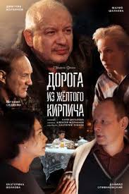 желтый глаз тигра 1 серия смотреть онлайн 1 серия ютуб Doroga Iz Zhyoltogo Kirpicha 2018 Smotret Onlajn V Horoshem Kachestve Besplatno Na Cinema 24 Filmy Serialy Kinoteatr