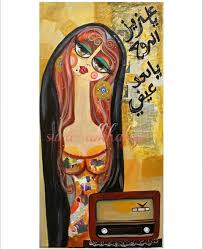 عزيز الروح mixedmedia size 100 50cm سرى الخفاجي زهور حسين كولاج فن طرب اغاني تراث iraqiart iraqiwomen iraqiartist art cute drawings drawings