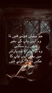 Discover and share quotes about fathers and daughters in urdu. 41 Abbu Ideas Dad Quotes Father Quotes Daughter Love Quotes