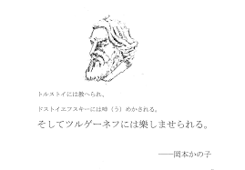 名作文学と音楽（１２）】文豪は歌姫に首ったけ ツルゲーネフ『奇遇』『恋の凱歌』|47NEWS（よんななニュース）