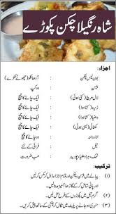 Pin By Zainab Awan On Eid Special Pakora Recipes Chicken Pakora Chicken Pakora Recipe