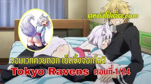 xxx โตเกียว องเมียวจิ หนังโป๊อนิเมะพากย์ไทย Tokyo Ravens ตอนที่ 124  นักเรียนโรงเรียนสอนเวทมนต์เย็ดกันสุดล้ำ หีสวยควยใหญ่เด้าใส่กันตั้มๆๆๆ |  ดูหนังโป๊เด็ด กำเนิดเว็ปหนังโป๊ยุคใหม่ล่าสุด เน้นเนื้อหาการเย็ดกันทุกเพศ  ทุกแนว ไม่จำกัด หนังอาร์เกาหลี หนังAV ...