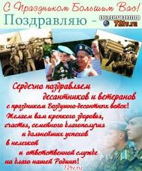 Будь всегда спокойным и уверенным, чтобы небо чистое было, а солнце всегда. Pozdravitelnye Kartinki Desantnikam S Dnem Vdv Kartinki I Foto Prikoly Razvlekatelnyj Portal Yumor 72 Tv