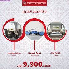عروض مفروشات المطلق عرض باقة المنزل الكامل بسعر رائع جدا عروض اليوم bathroom scale furniture wga