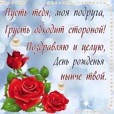 Они пришли поздравить меня с др и принесли подарки, но. Podruga Pozdravleniya S Dnyom Rozhdeniya V Kartinkah Mayklike