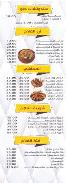 1 طريقة عمل كبدة الدجاج اللبنانية بدبس الرمان منال العالم. Ù…Ø·Ø¹Ù… Ø§Ù„ÙÙ„Ø§Ø­