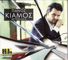 2 years ago2 years ago. Panos Kiamos Kiamos Krystalla 2012 Amazon Com Music