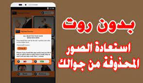 كيفية استعادة الصور المحذوفة من الاندرويد بدون روت برنامج Digdeep Photo Restoration Image Recovery Image