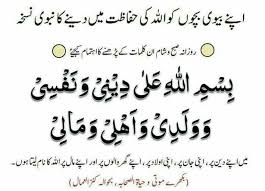 For The Safety Of Family Islamic Love Quotes Hadith Quotes Islamic Quotes