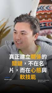 真正建立關係的關鍵，不在名片，而在心態與軟技能, 「我有會員卡」、「我識邊個邊個」，呢啲真係可以幫你建立長遠嘅關係？, 今集《Wise  Struggle》我哋傾嘅唔係 networking 技巧，而係——你有冇真正嘅「人味」去贏到人信任。, 🧩 原來  有效嘅人際關係，唔係靠黑卡，而係靠你嘅：, ✔ 心態（mindset）, ✔ 溝通方式, ✔ 價值觀系統（values system）, 🎙 嘉賓  ...