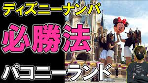 性の達人が告白】ディズニーランドでセックスはできる!?危険な理由を徹底解説！ | Trip-Partner[トリップパートナー]