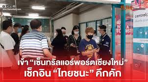 นายพิชัย เลิศพงศ์อดิศร หรือ ส.ว.ก๊อง ผู้สมัครนายกองค์การบริหารส่วนจังหวัด (อบจ.) เชียงใหม่ พรรคเพื่อไทย คว้าชัยชนะเหนือบุญเลิศ แชมป์เก่า à¹€à¸‚ à¸² à¹€à¸‹ à¸™à¸—à¸£ à¸¥à¹à¸­à¸£ à¸žà¸­à¸£ à¸•à¹€à¸Š à¸¢à¸‡à¹ƒà¸«à¸¡ à¹€à¸Š à¸à¸­ à¸™ à¹„à¸—à¸¢à¸Šà¸™à¸° à¸„ à¸à¸„ à¸