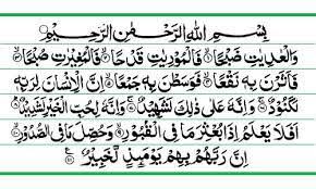 Maybe you would like to learn more about one of these? Apa Saja Hukum Bacaan Yang Terdapat Pada Surah Al Adiyat Tolong Penjelasannya Terimakasih Brainly Co Id