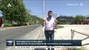 Τις επαφές και τις συνομιλίες που είχε η αγγελική νικολούλη με τον χαράλαμπο αναγνωστόπουλο που ομολόγησε τη δολοφονία της κάρολαϊν στα γλυκά νερά αποκάλυψε το φως στο τούνελ. Fws Sto Toynel Glyka Nera Youtube