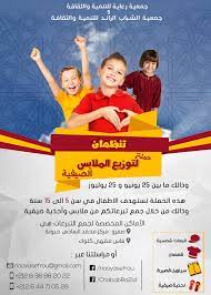 كما يمكنك أيضا المساعدة في توصيل الكهرباء والأكل والمياه للأسر الفقيرة في المناطق النائية ومساعدتهم معنويا. ÙŠØ®Ø¨Ø§Ø± Ø¹Ù…Ù„ Ø±Ø§Ø¦Ø¹Ø© Ø¬Ù…Ø¹ÙŠØ© Ù„Ù„ØªØ¨Ø±Ø¹ Ø¨Ø§Ù„Ù…Ù„Ø§Ø¨Ø³ Centre Of Excellence Org