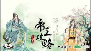 Audio Drama Season 1 Episode 2 Di Wang Gong Lue || The Emperor's Strategy -  YouTube